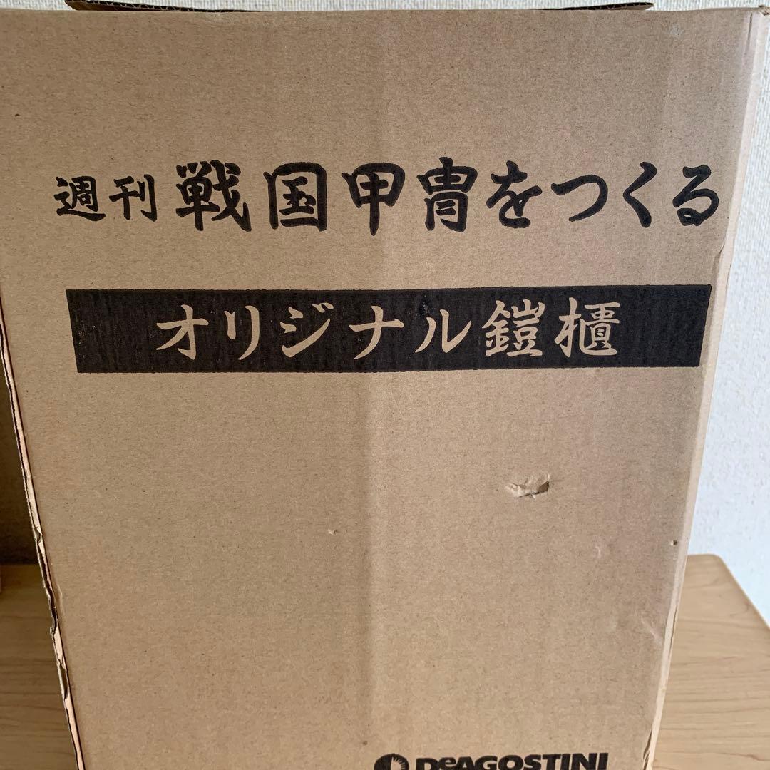 デアゴスティーニ 週刊 戦国 甲冑をつくる 伊達政宗 オリジナル鎧櫃