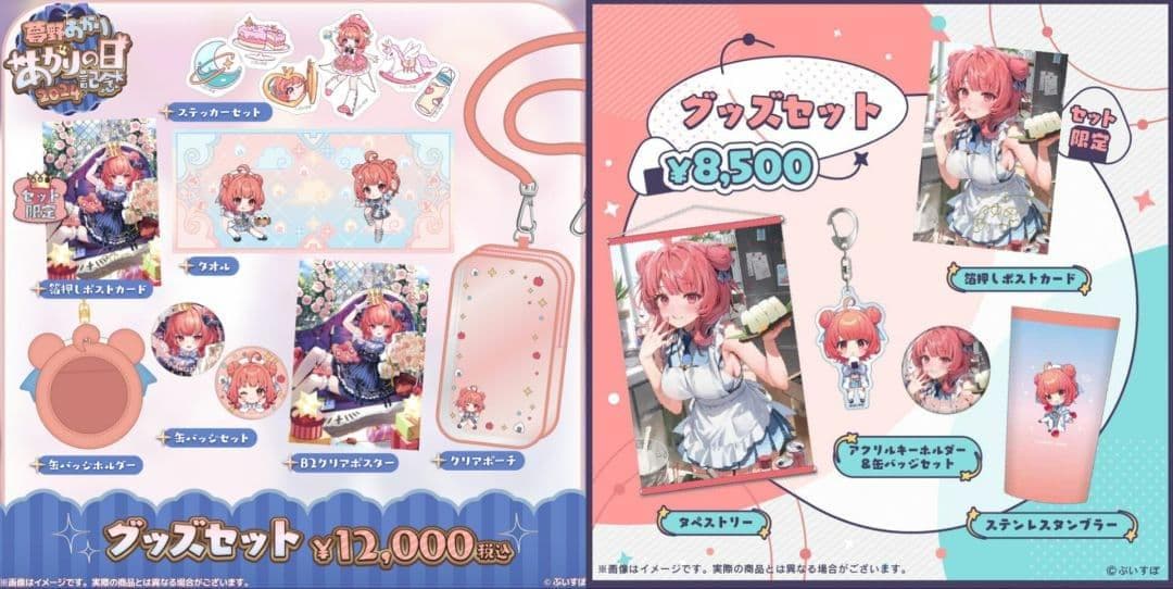 ぶいすぽ　夢野あかり　バースデーグッズ　フルセット