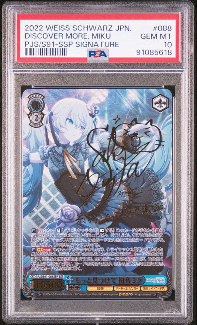 PSA10 もっと見つけて 初音ミク SSP サインカード プロセカ