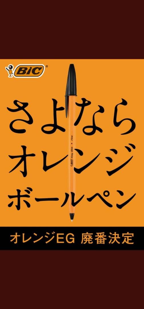 100本BIC ビック ボールペン オレンジEG 1.0mm 青 20本×5箱