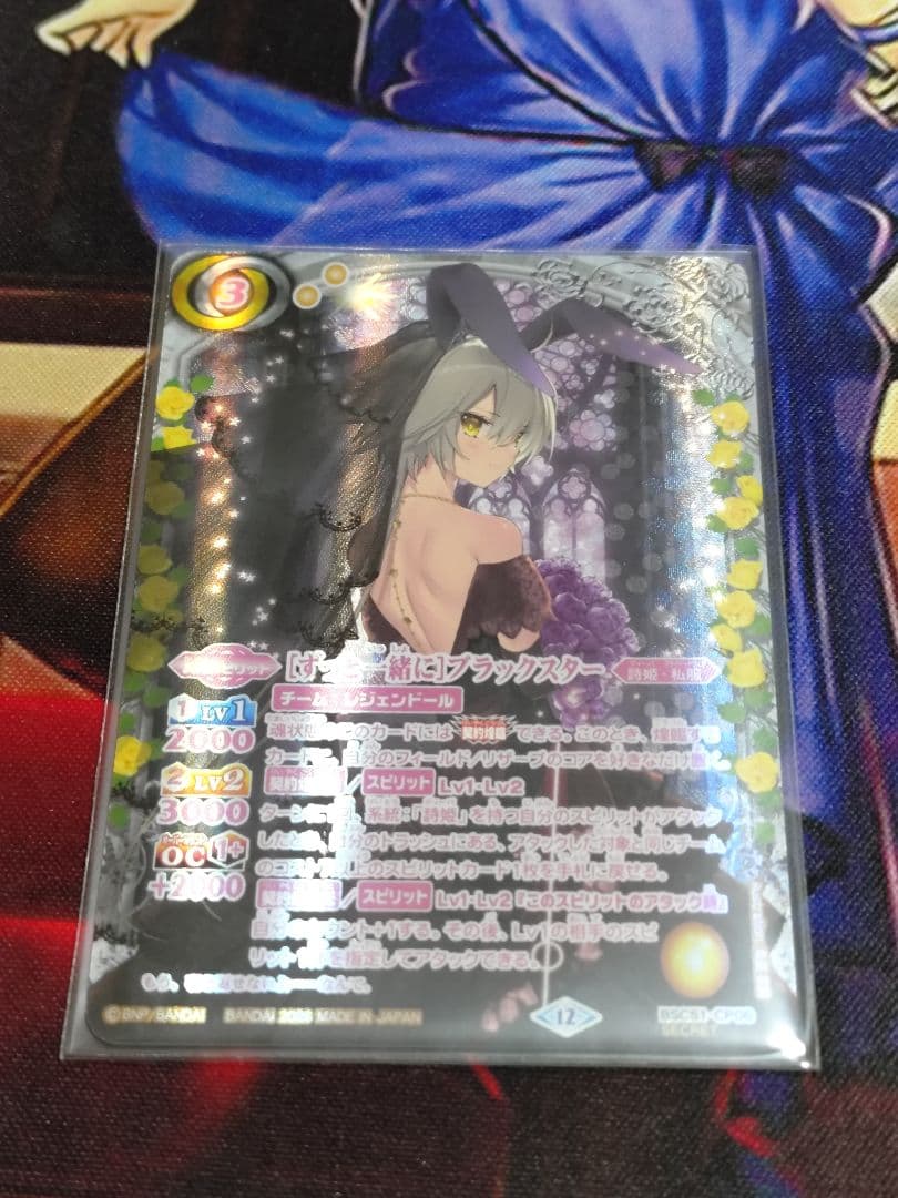 バトスピ [ずっと一緒に]ブラックスター(SECRET)