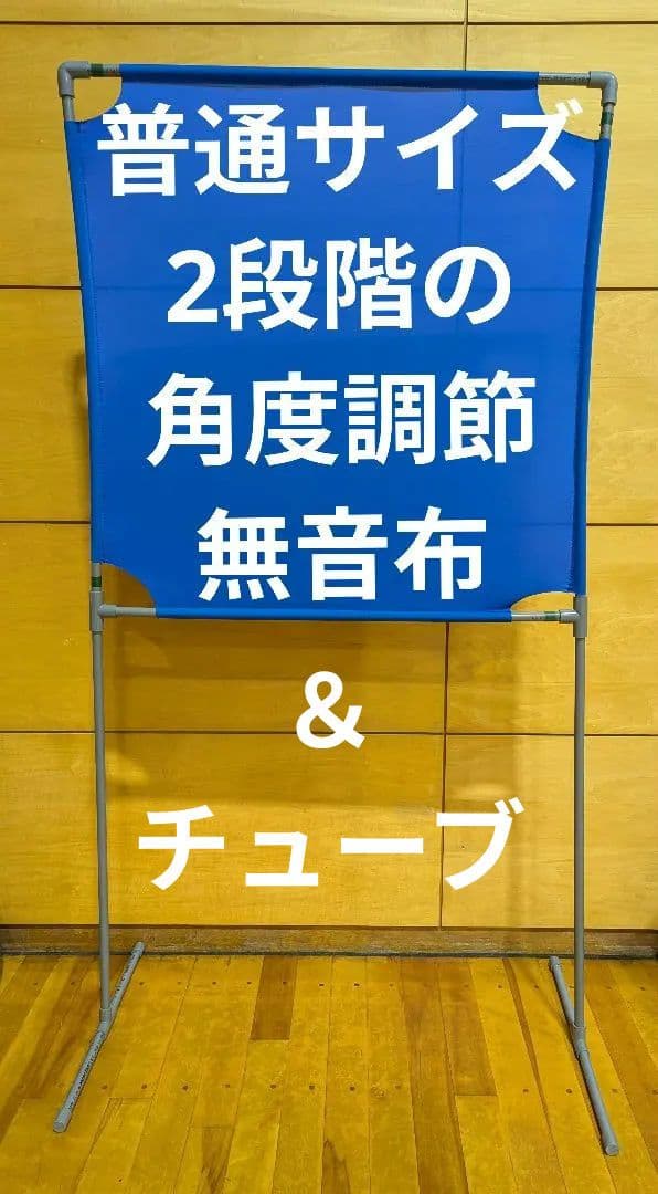 チューブNEW ブルー色 角度が変えられる壁打ち無音布(むおんふ) YONEX