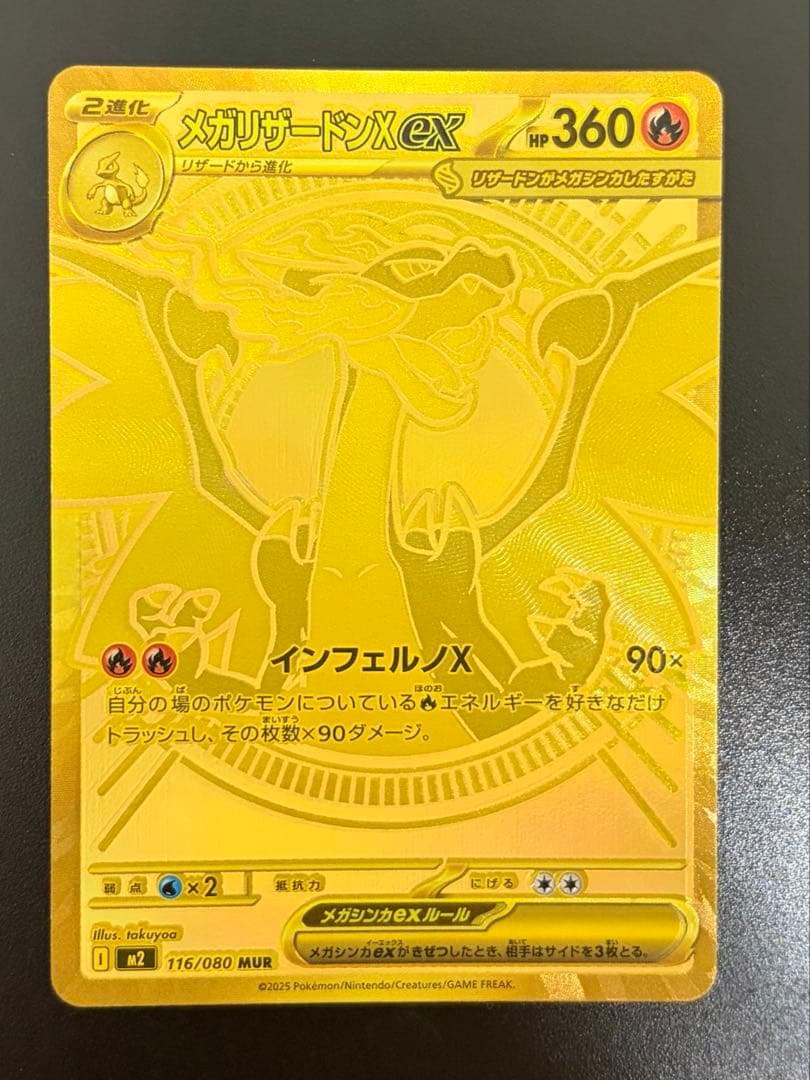 お値下げ不可 メガリザードンXex MUR