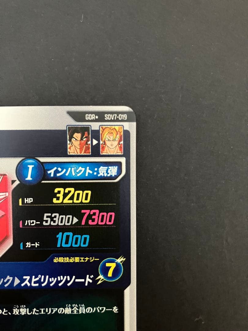 ドラゴンボールスーパーダイバーズ　SDV7-019 ベジットGDRパラレル