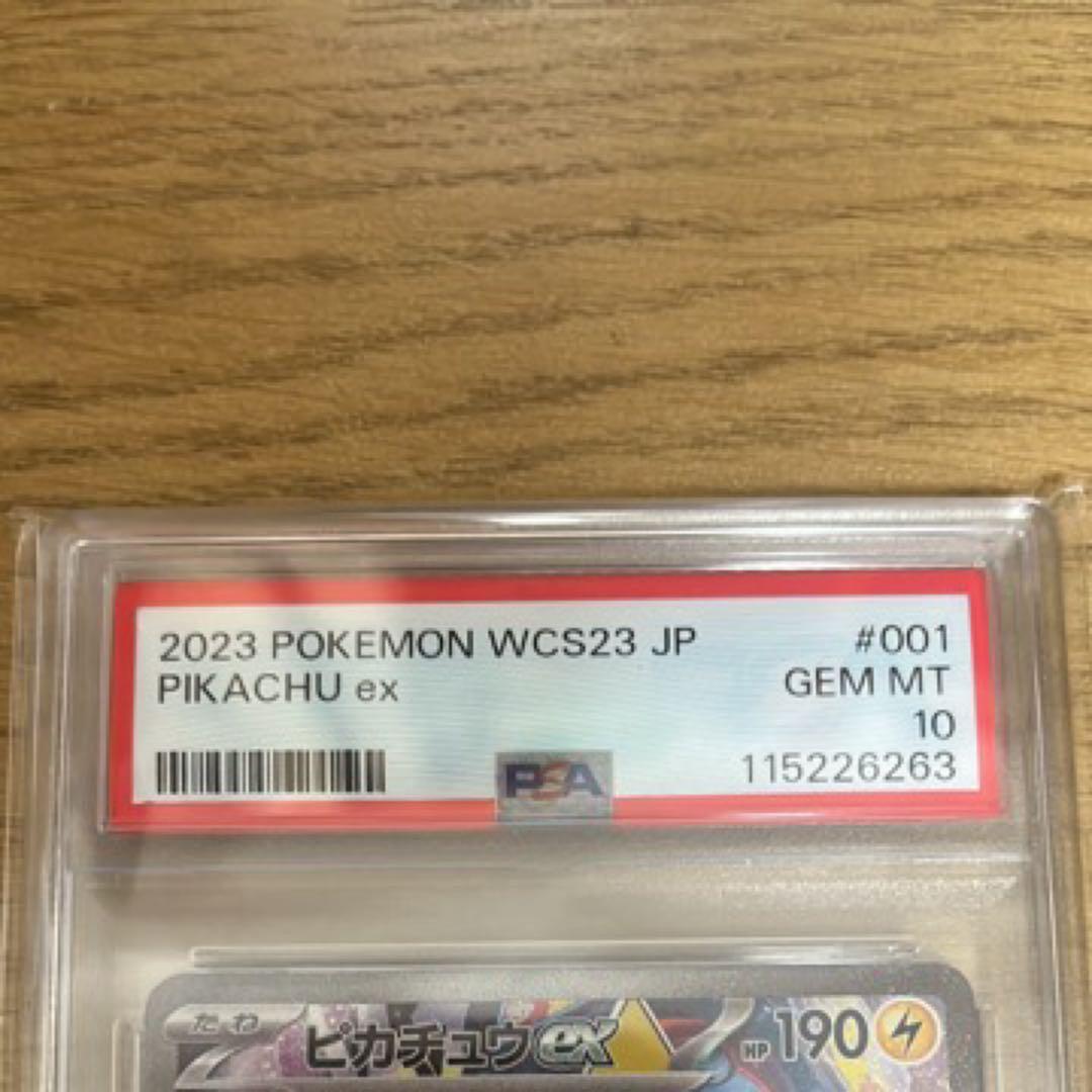 ピカチュウex ポケモンワールドチャンピョンシップ2023横浜記念デッキ