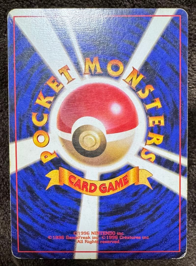 わ*ん様 【旧裏】【マークなし】カメックス 第1弾拡張パック（初版）