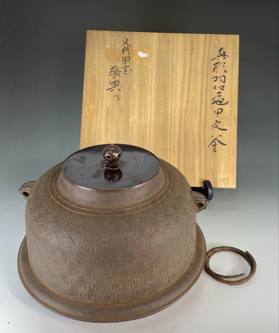 【茶道具】高橋敬典造　真形羽付亀甲文釜（共箱）