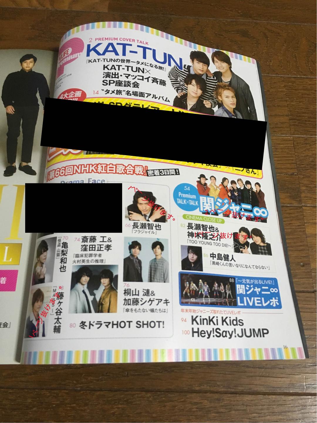 アイドル TVLIFE premium vol.16 2016 winter