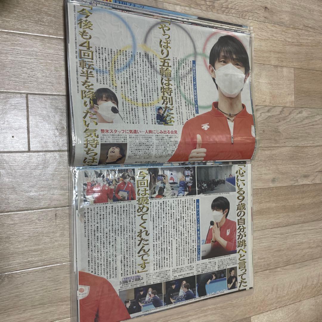 羽生結弦　新聞　セット②