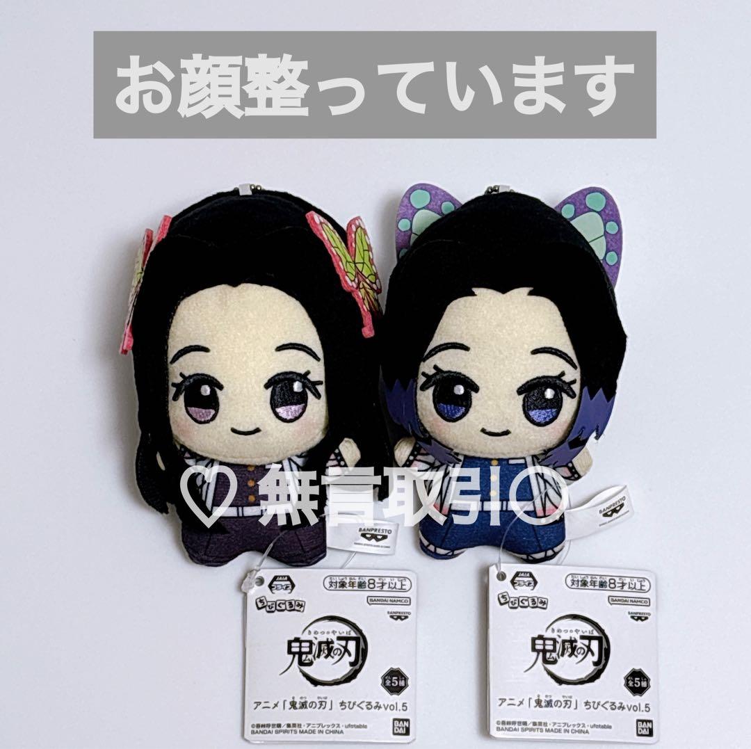 鬼滅の刃 無限城 胡蝶カナエ 胡蝶しのぶ ちびぐるみ ぬいぐるみ vol.5 j