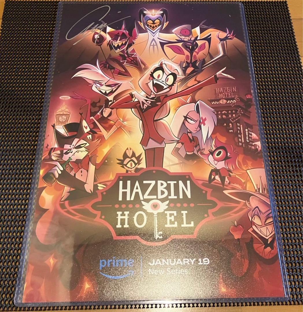 ハズビンホテル アラスター　声優 直筆サイン ポスター