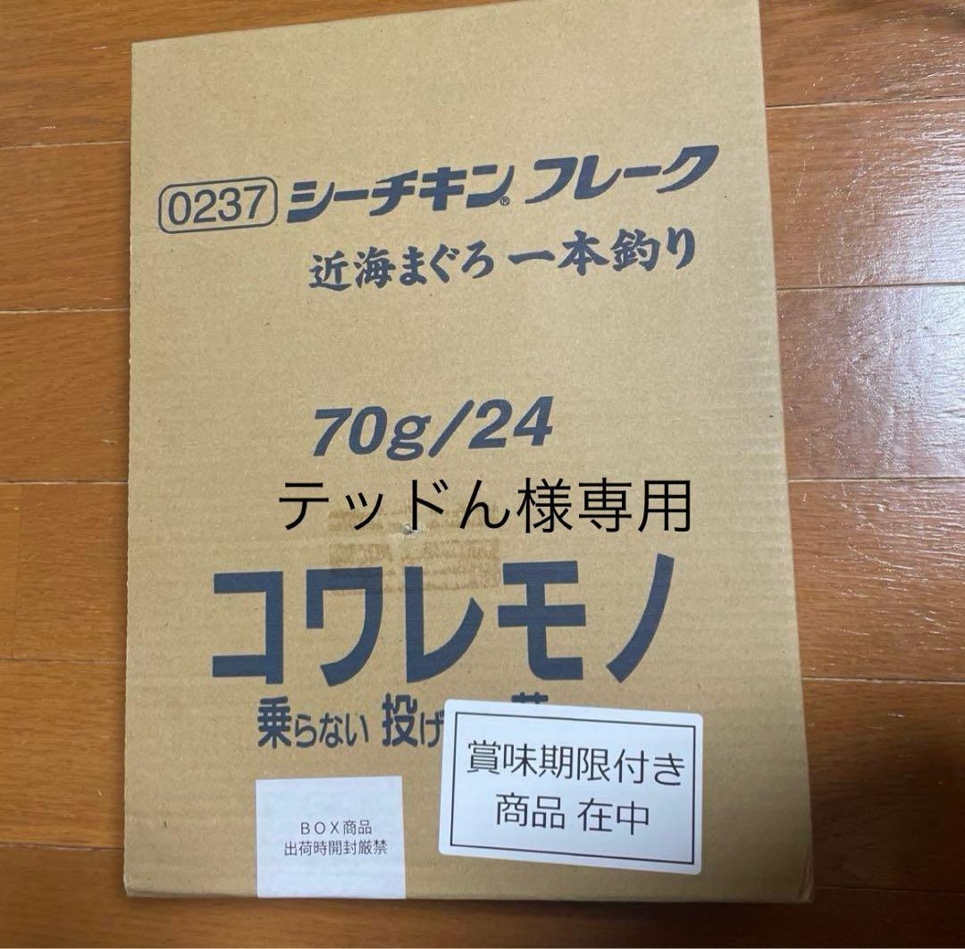 シーチキンフレーク70g24缶（2026.10まで）
