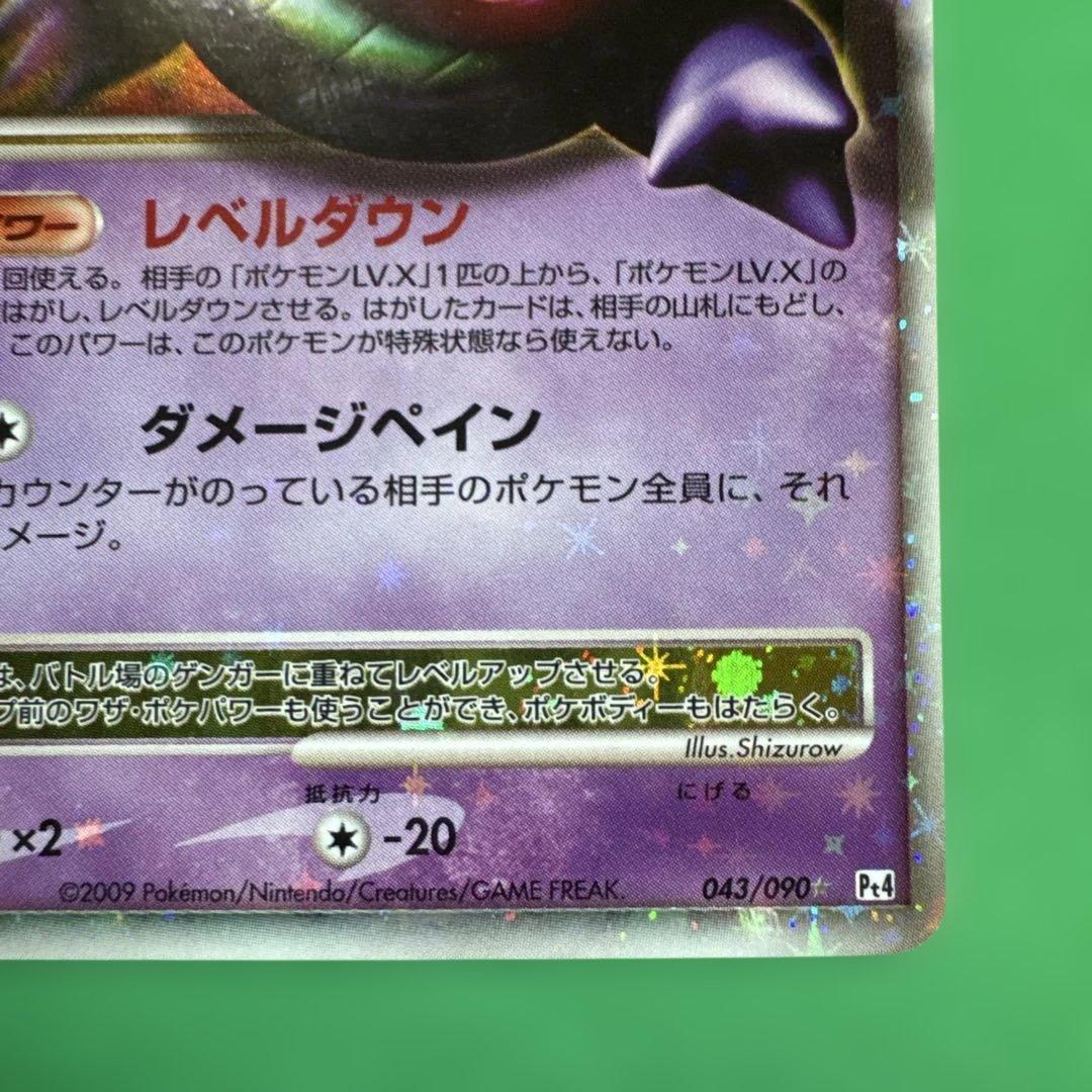 ポケモンカード　ゲンガーLV.X アルセウス光臨 043/090