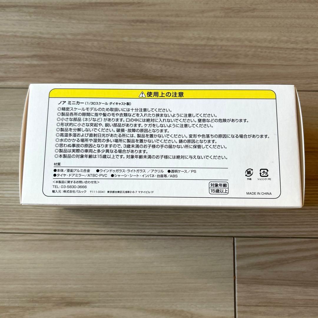 【非売品】NOAH ノア ミニカー 1/30スケール ホワイトパール