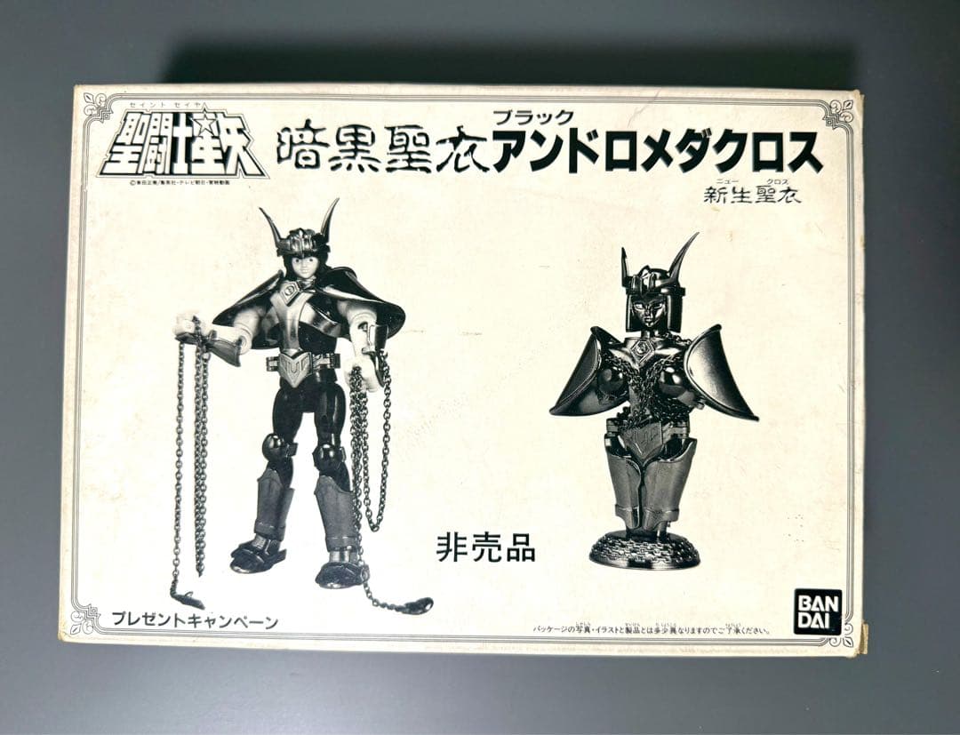 聖闘士星矢　聖闘士聖衣大系　暗黒聖衣ブラック　アンドロメダクロス新生聖衣