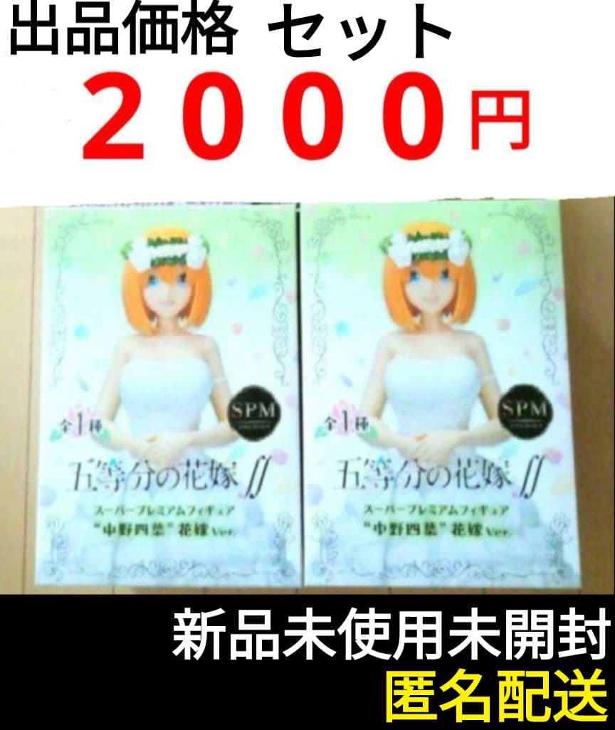 五等分の花嫁 ∬ SPMフィギュア 中野四葉　花嫁Ver.