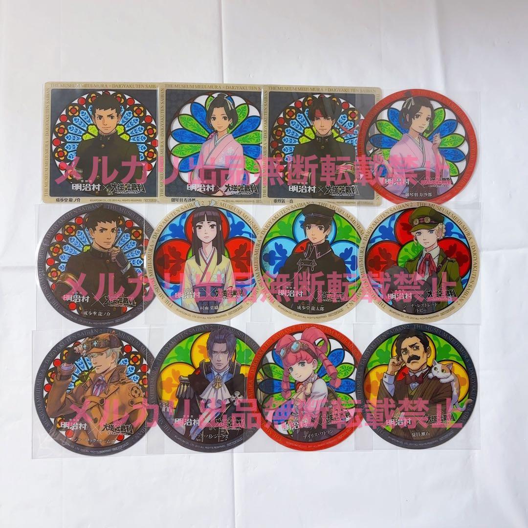大逆転裁判 明治村 成歩堂龍ノ介 亜双義一真 御琴羽寿沙都 コースター セット