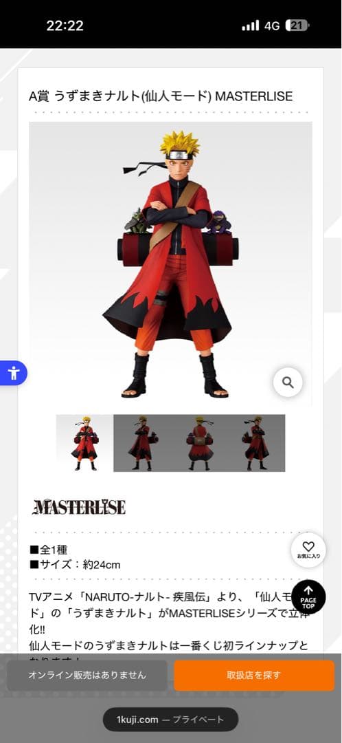 一番くじ　ナルト　コンプリートセット