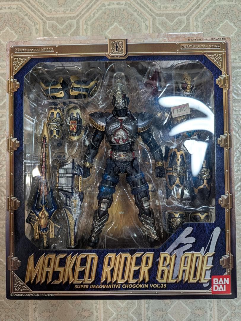 SIC、VOL35仮面ライダーブレイド（未開封品）