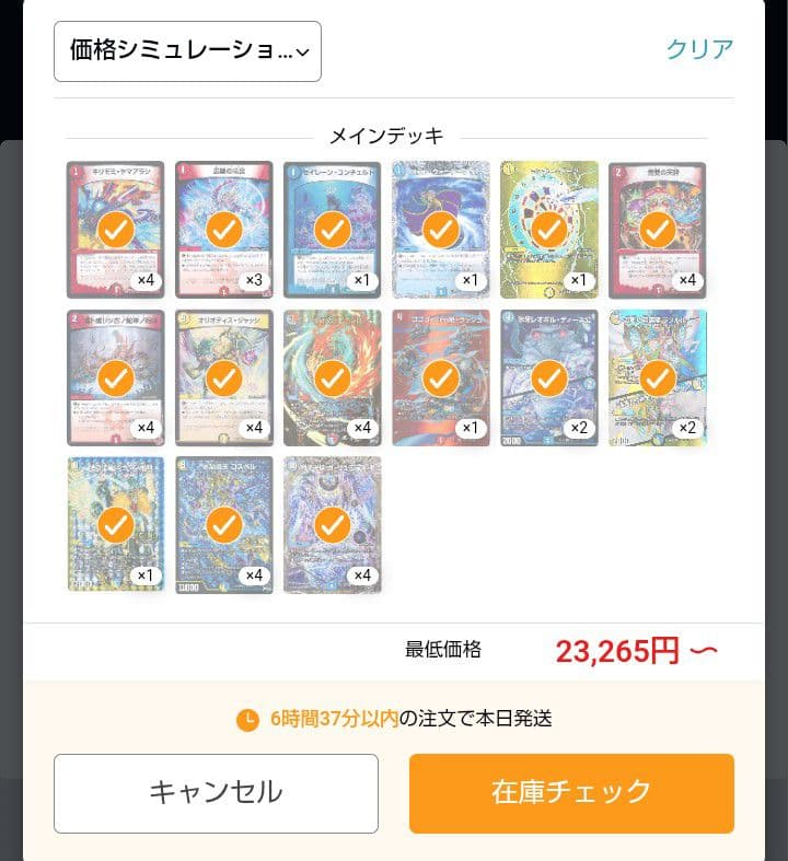 CS優勝デッキ　ラッカゴスペル　スリーブ付　デュエルマスターズ