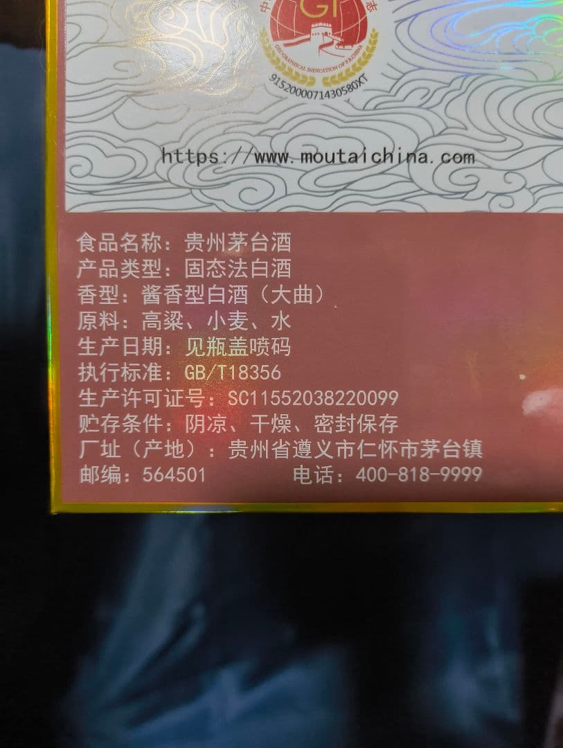 貴州茅台酒 Kweichow Moutai 500ml 53% 乙巳蛇年2025