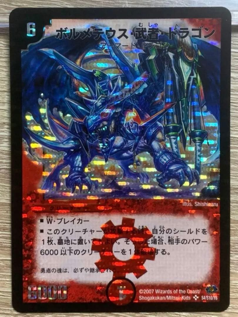 ボルメテウス・武者・ドラゴン　初期　シークレット 青武者