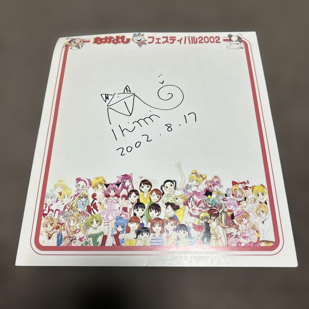 なかよしフェスティバル2002東京ミュウミュウ 征海未亜 先生直筆サイン色紙