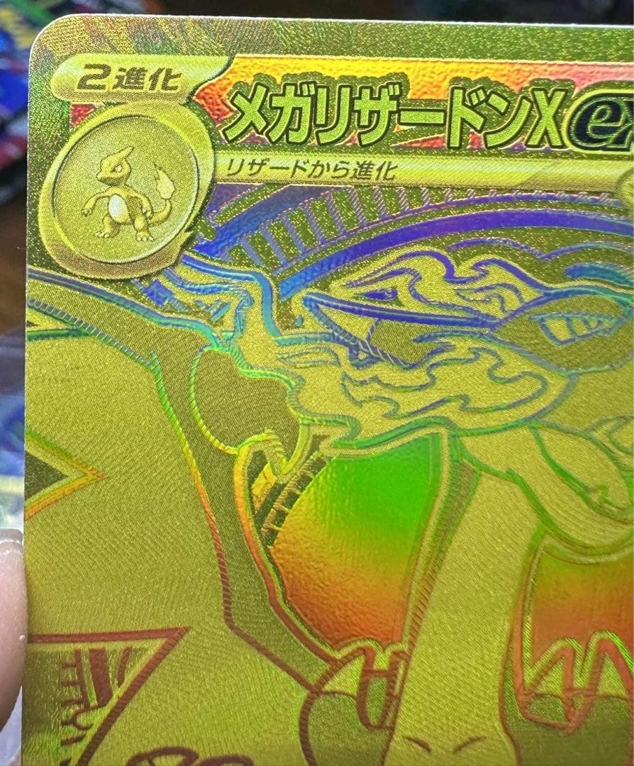 メガリザードンXex MUR [M2 116/080](拡張パック「インフェルノ