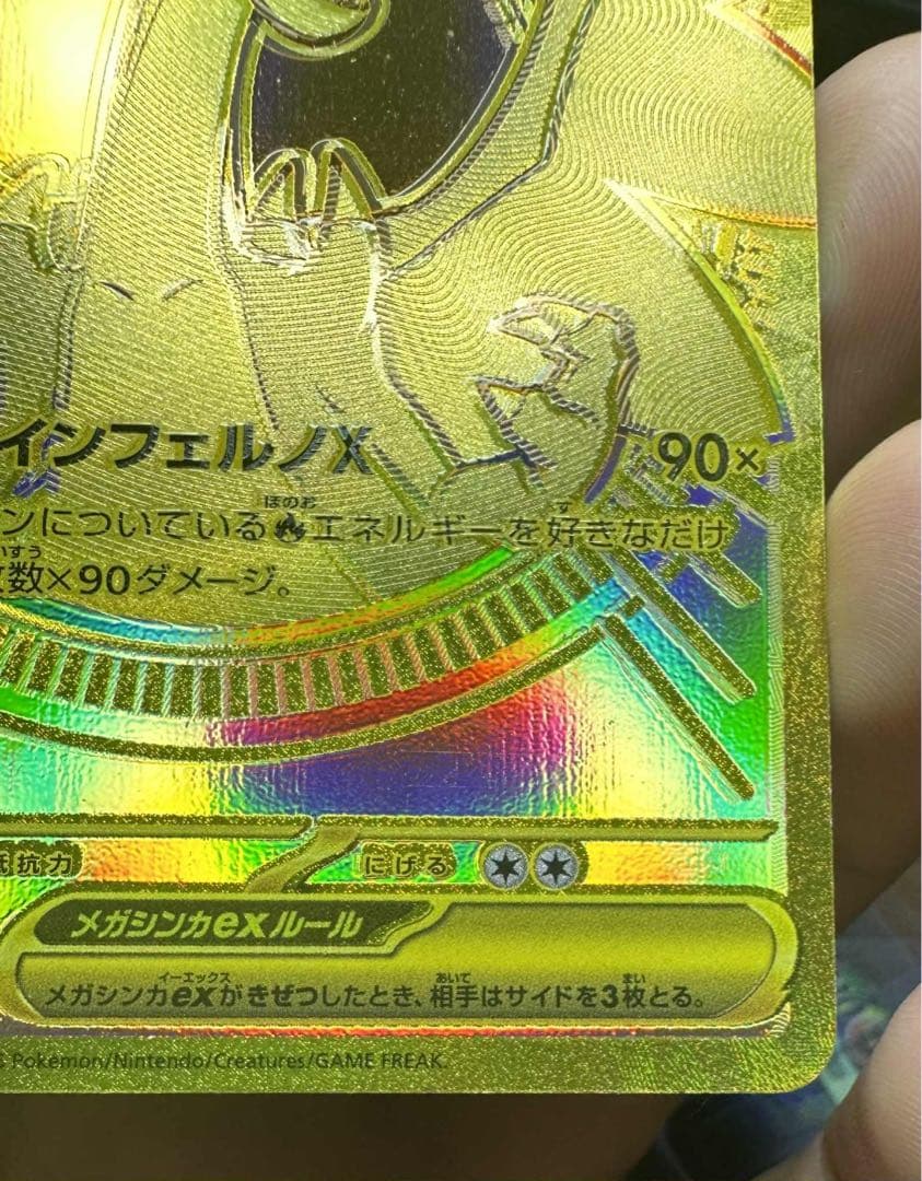 メガリザードンXex MUR [M2 116/080](拡張パック「インフェルノ