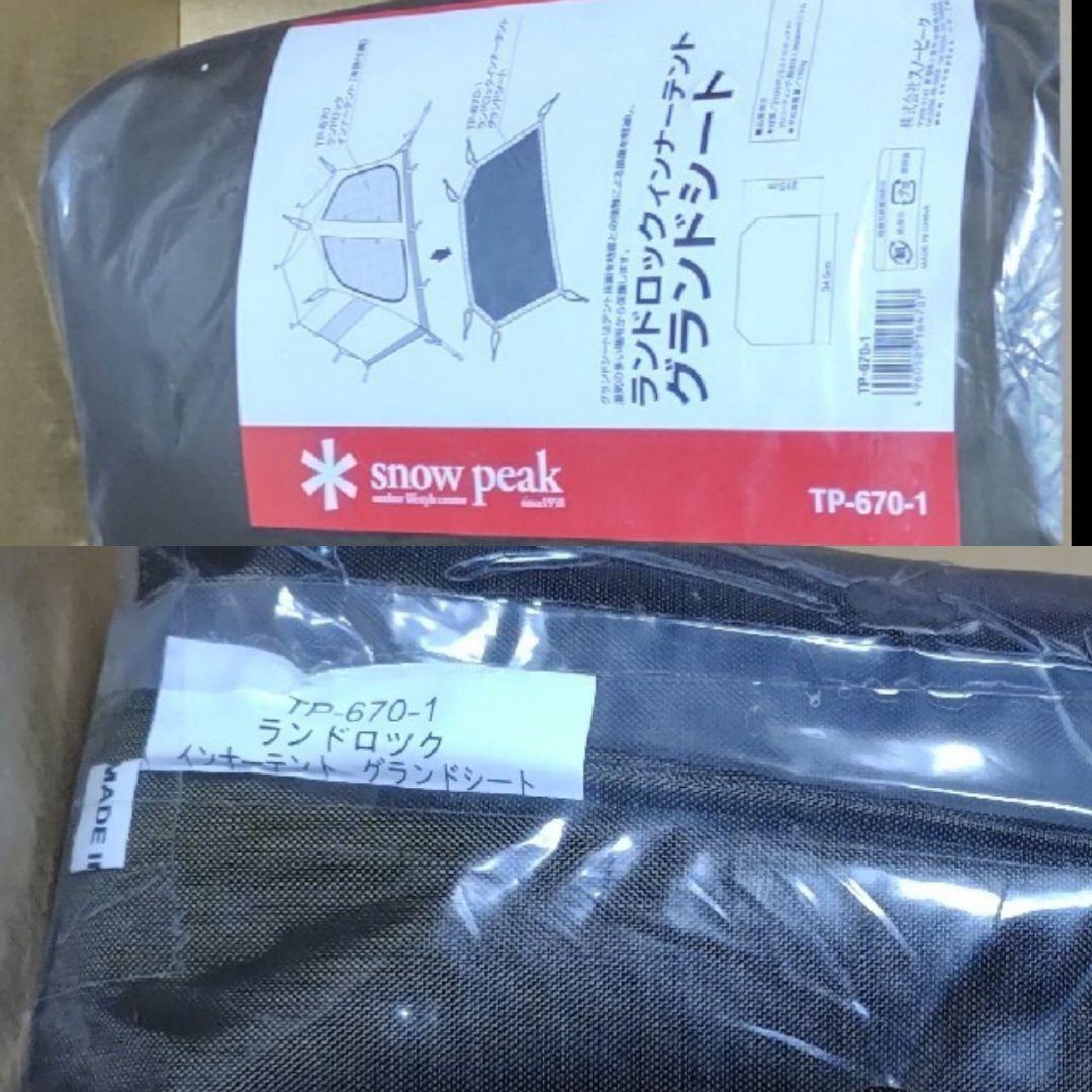 スノーピーク ランドロック アイボリー グランドシート インナーマット