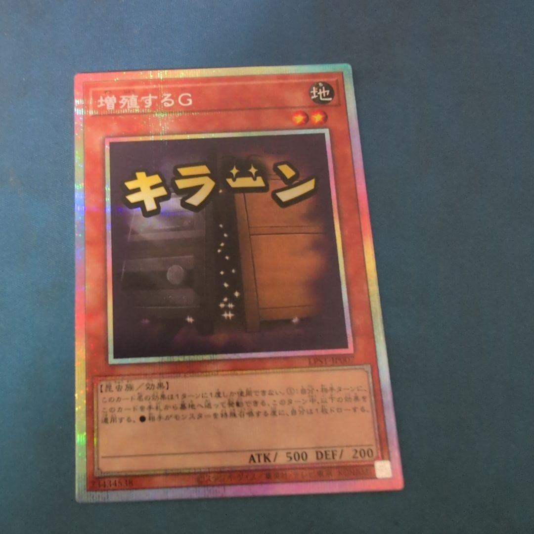 遊戯王 増殖するG プリズマ