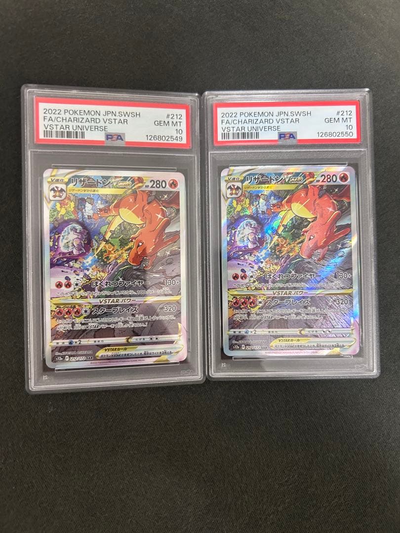 リザードンVSTAR SAR PSA10