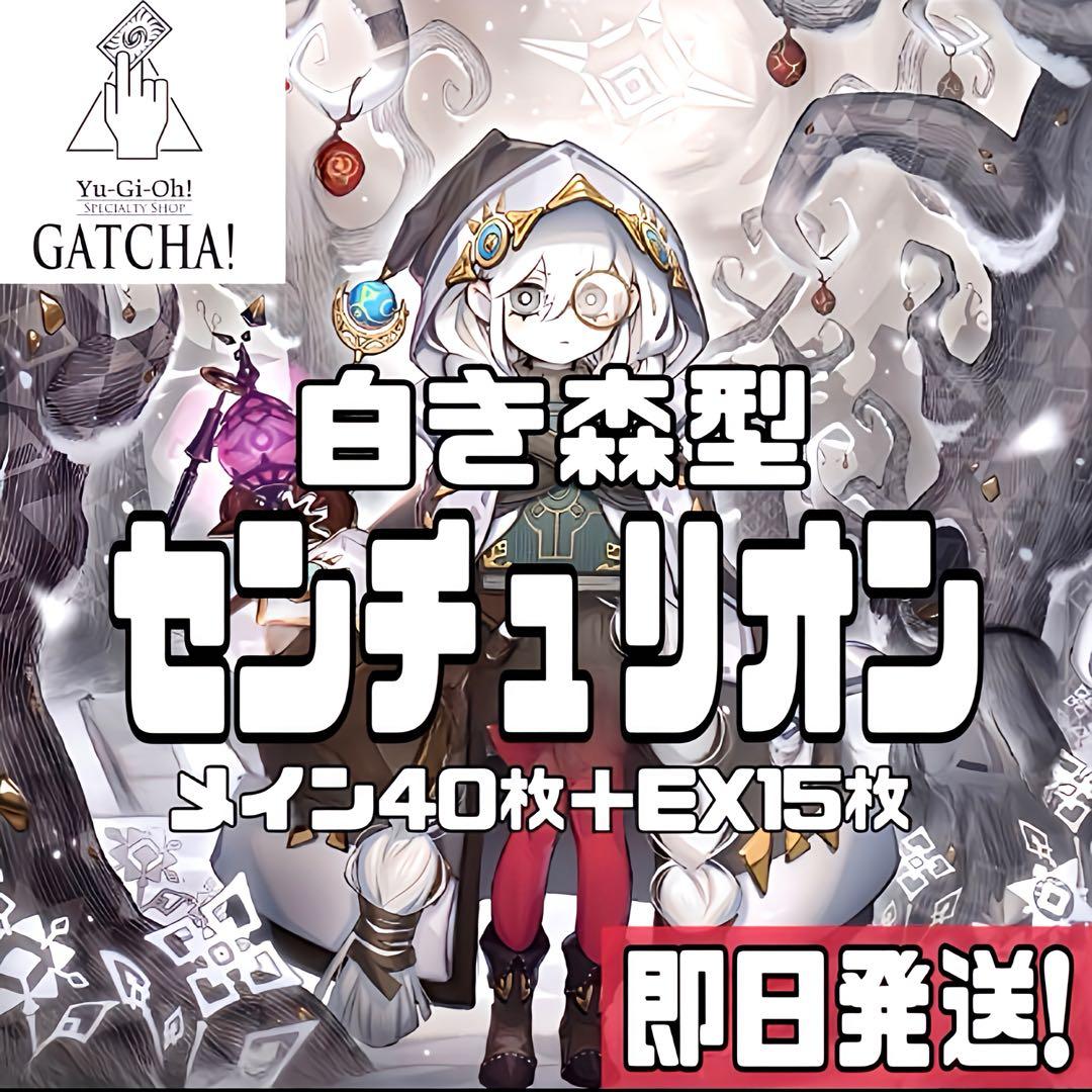 即日発送！大会用　白き森センチュリオン　デッキ　重騎士プリメラ　トゥルーデア