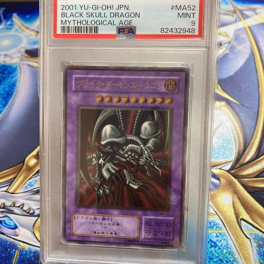 【PSA9】【遊戯王カード】ブラック・デーモンズ・ドラゴン
