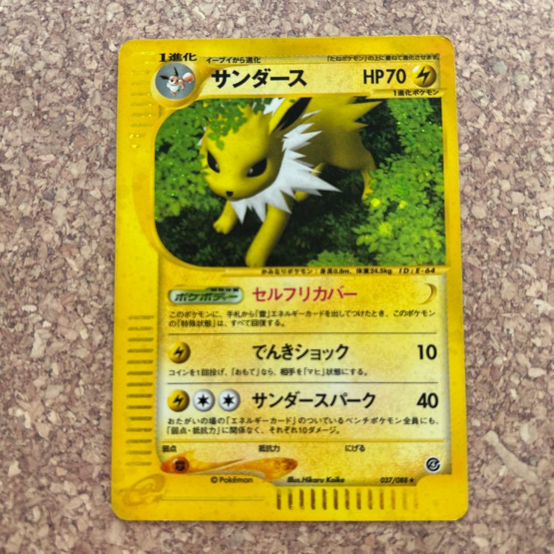 ポケモンカードe サンダース ★ 037/088 裂けた大地 　アンリミ