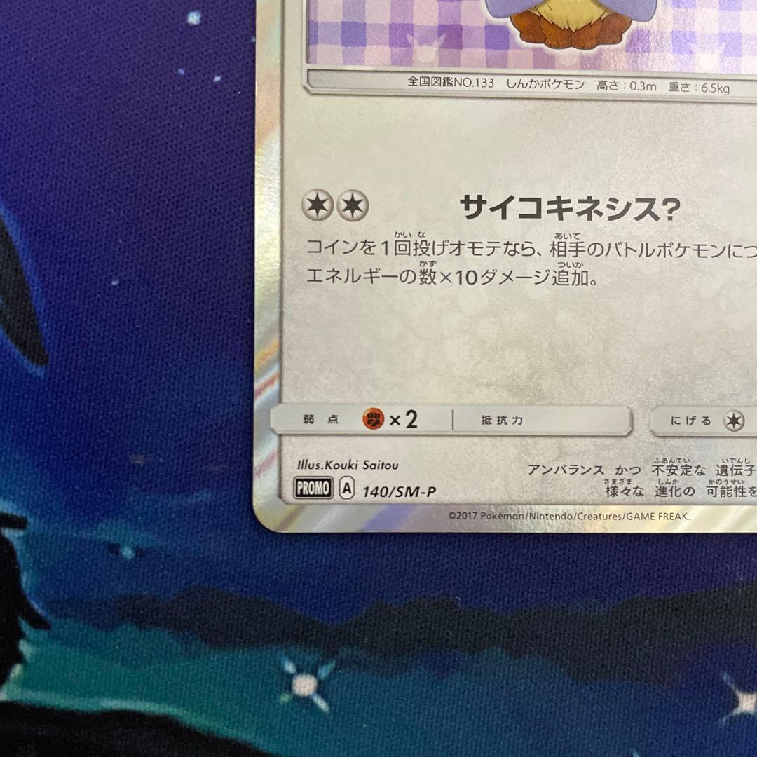 ポンチョを着たイーブイ エーフィ PROMO A 140/SM-P プロモ