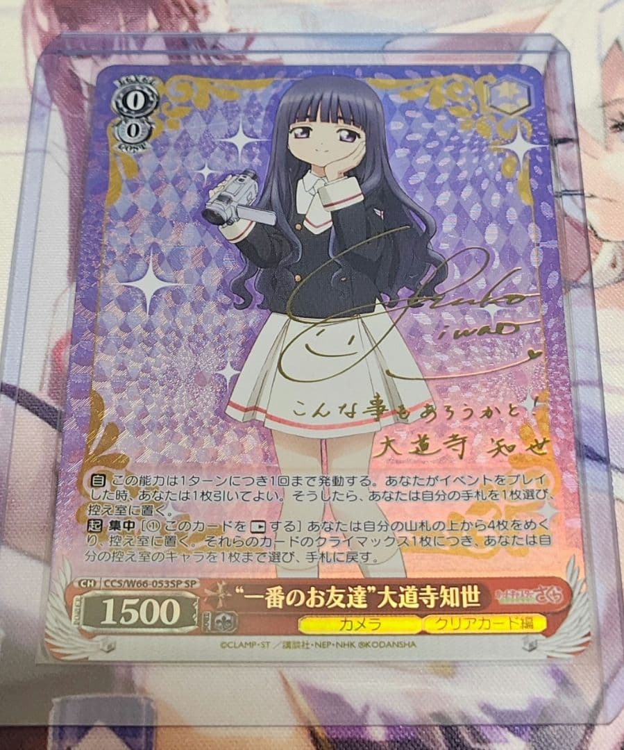 ヴァイス 大道寺知世 サイン sp