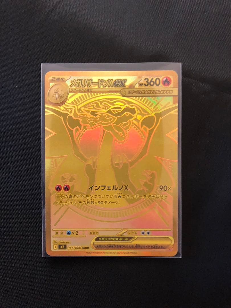 メガリザードンEX 360HP ホロカード