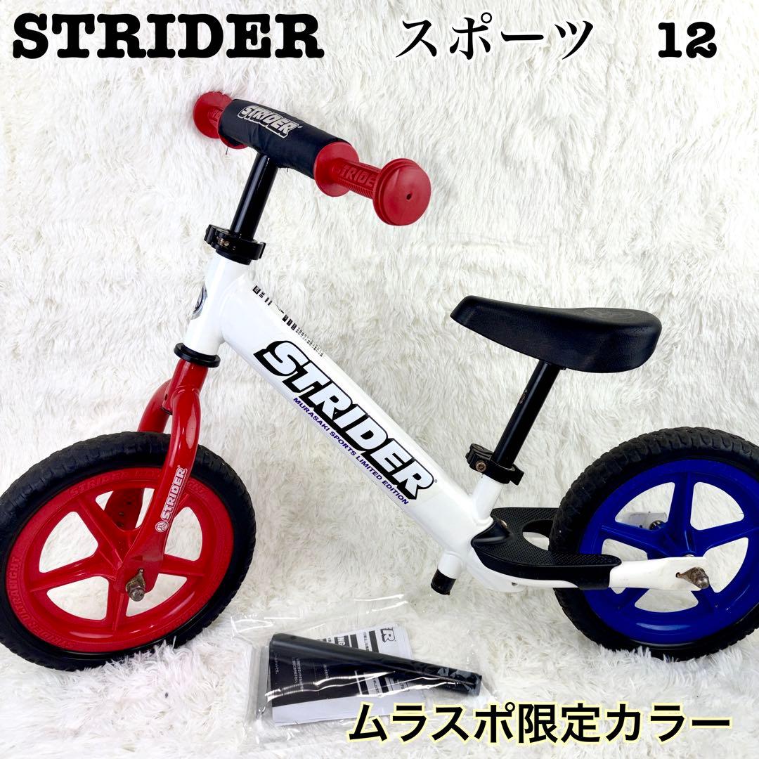 STRIDER ストライダースポーツ 12 限定カラー