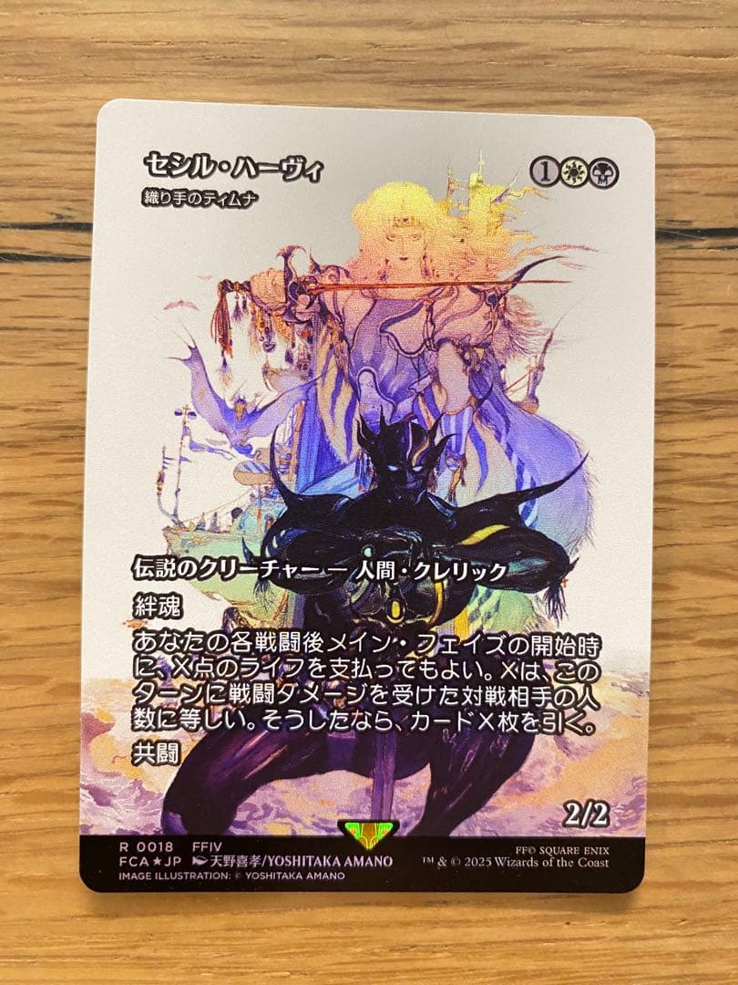 セシル・ハーヴィ　継承史　foil