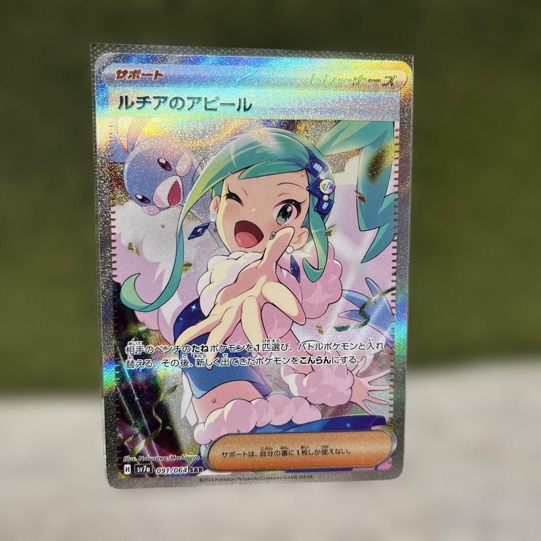 ルチアのアピール SAR SV7a 楽園ドラゴーナ 極美品