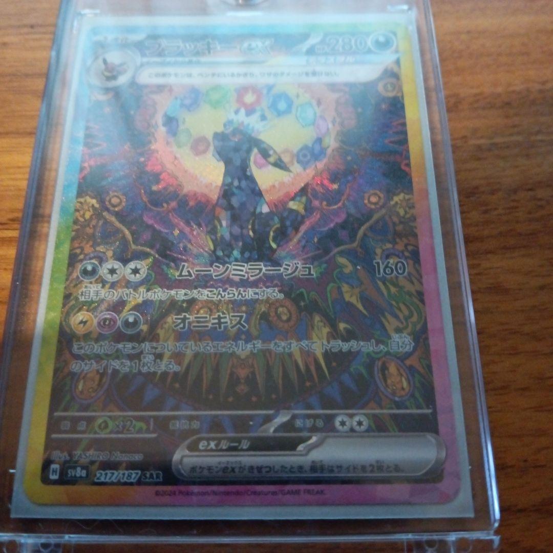 ポケモンカード ブラッキーSAR 217/187