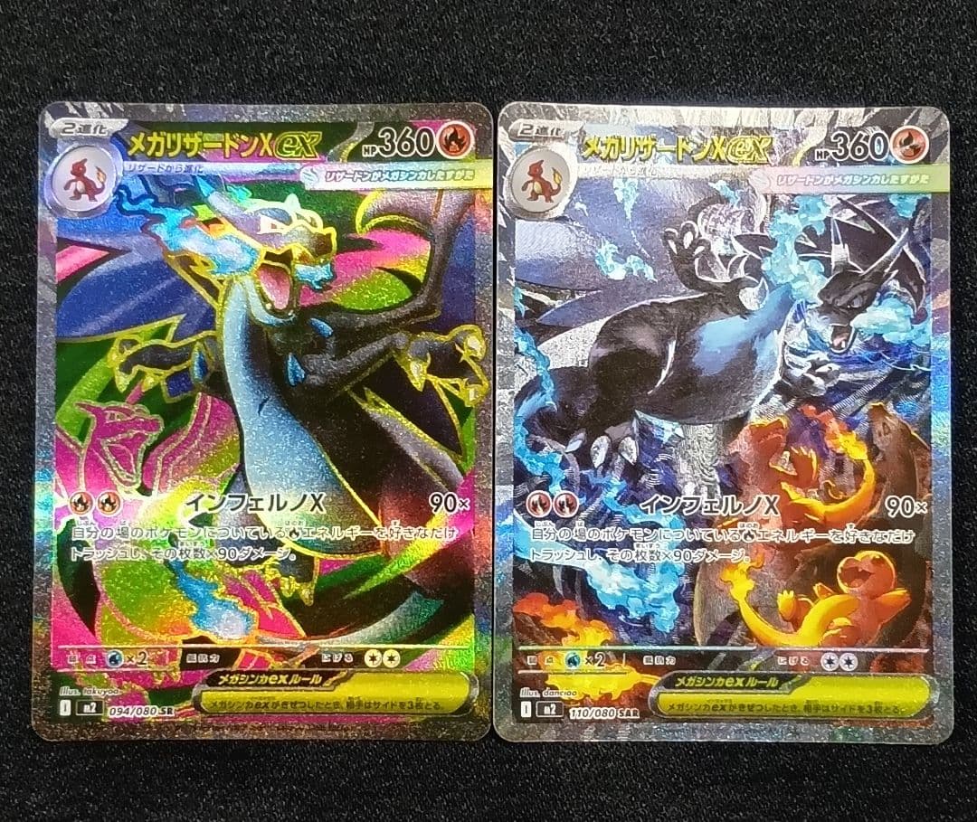 【状態A】センタリング⭕️メガリザードンX ex SAR SRおまけ付き
