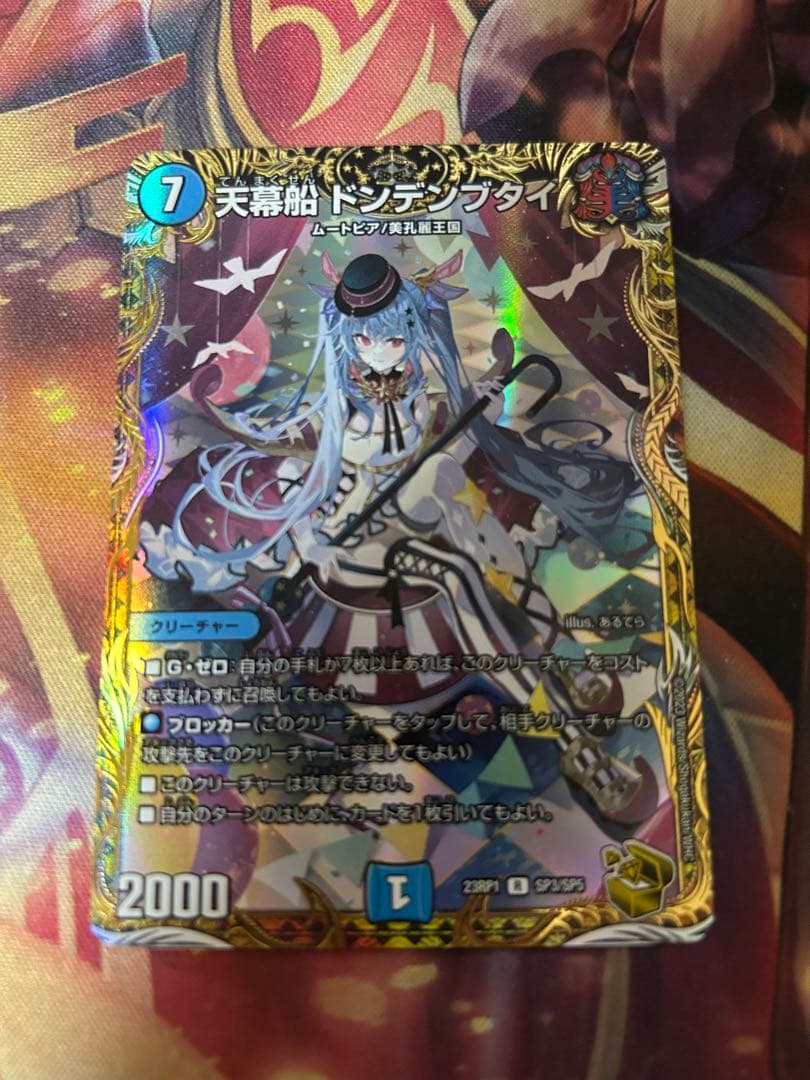 ドンデンブタイ 金 ②