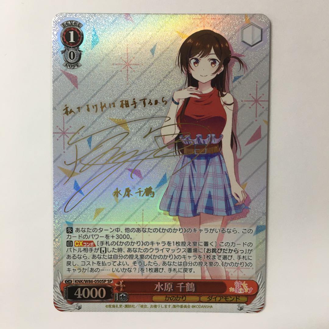 ヴァイスシュヴァルツ KNK/W86-050SP 水原 千鶴 SP