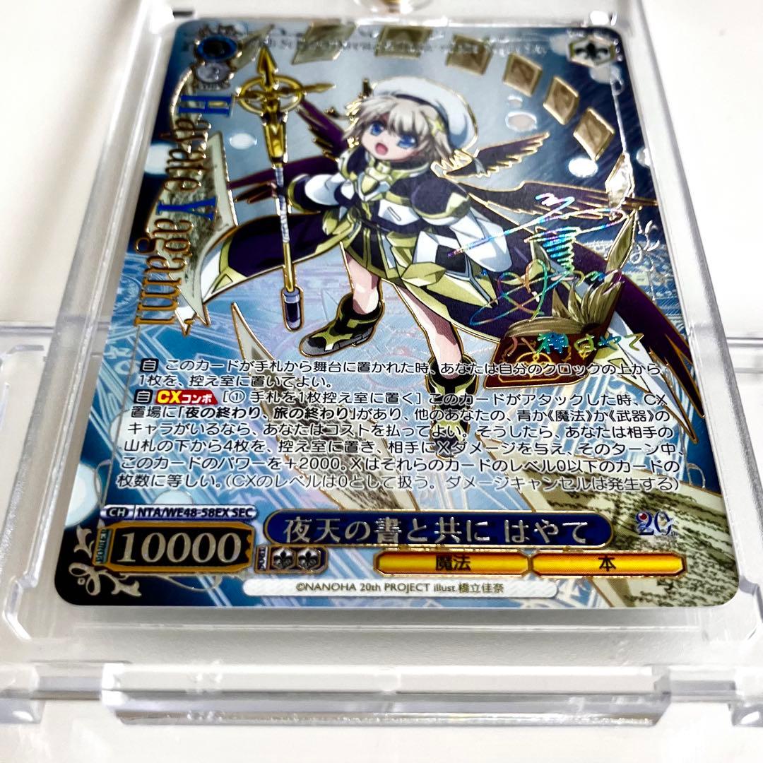 ヴァイス 魔法少女 リリカルなのは 20th SEC 夜天の書と共に はやて