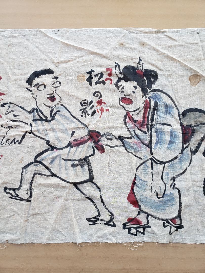 戦前　岡本一平 毎日新聞　麻地？に肉筆 大型絵　検索 / 岡本太郎