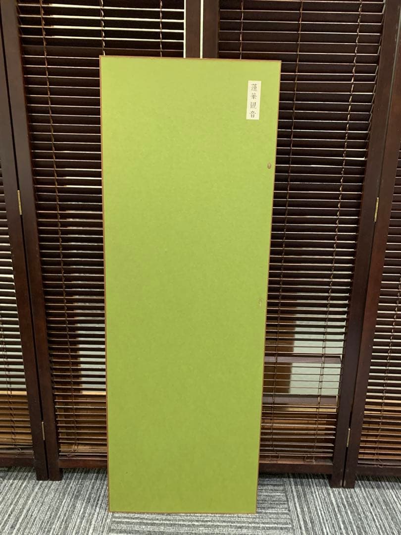 世界救世教 岡田茂吉 健富和　蓮華観音