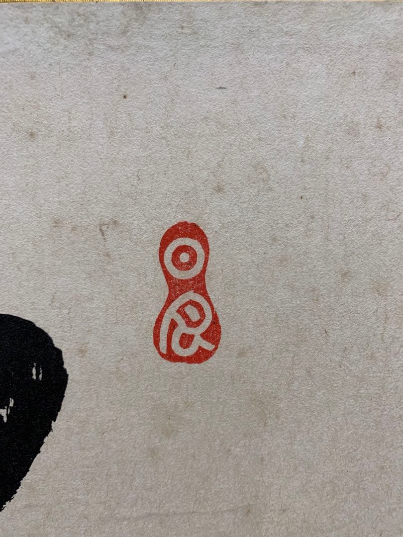 世界救世教 岡田茂吉 健富和　蓮華観音