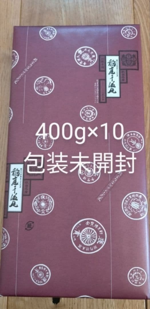 10箱400g(80g×5)稲庭うどん8代目佐藤養助贈答用包装未開封　値下げ不可